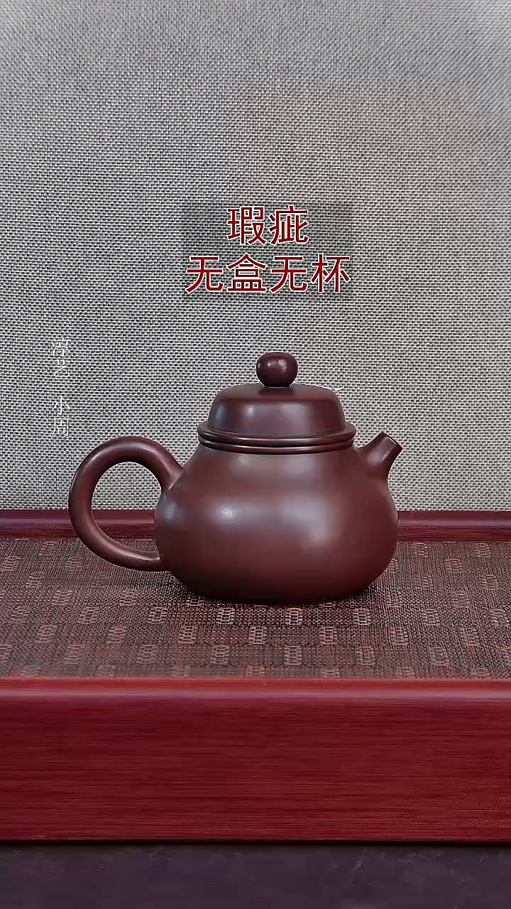 （瑕疵）单壶-容天壶160毫升（不退不换-无盒无赠）