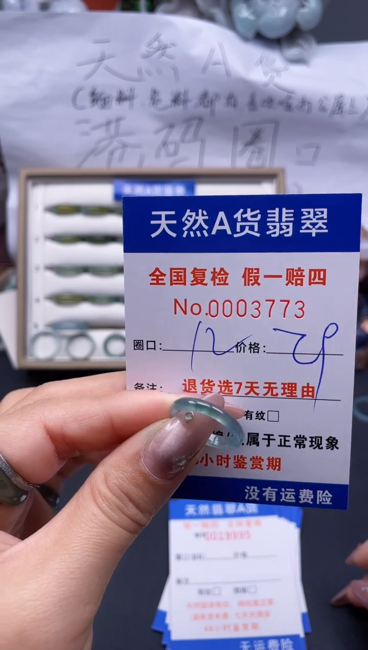 【闪购商品】翡翠戒指未镶嵌12*3773..