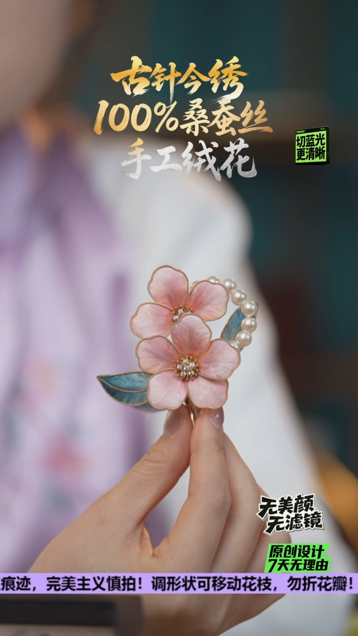 刺绣手工高级款重工发卡《粉粉 珠珠款》100%桑蚕丝