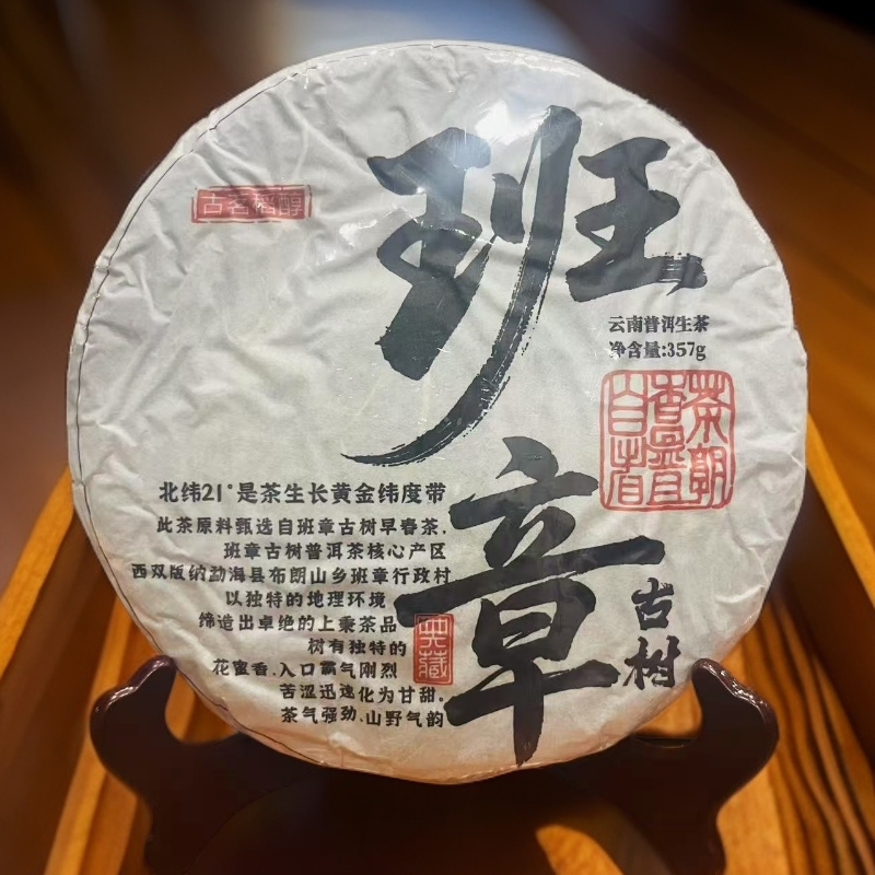 【古茗稻醇】2019年班章古树 357g云南普洱茶（生茶）
