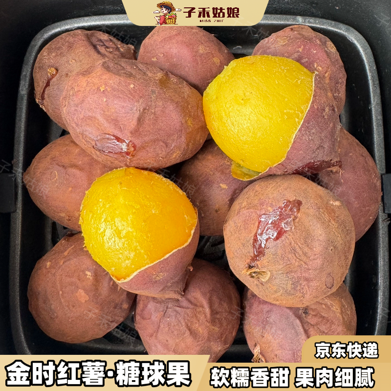 【糖豆果】金时红薯榴莲蜜薯丝滑红瑶新鲜烤番薯地瓜圆球糖球3/5斤