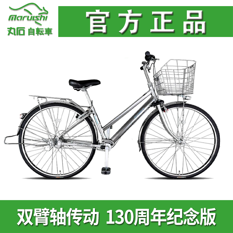 Maruishi日本丸石(袋鼠)130周年纪念款双臂轴传动内变速自行车
