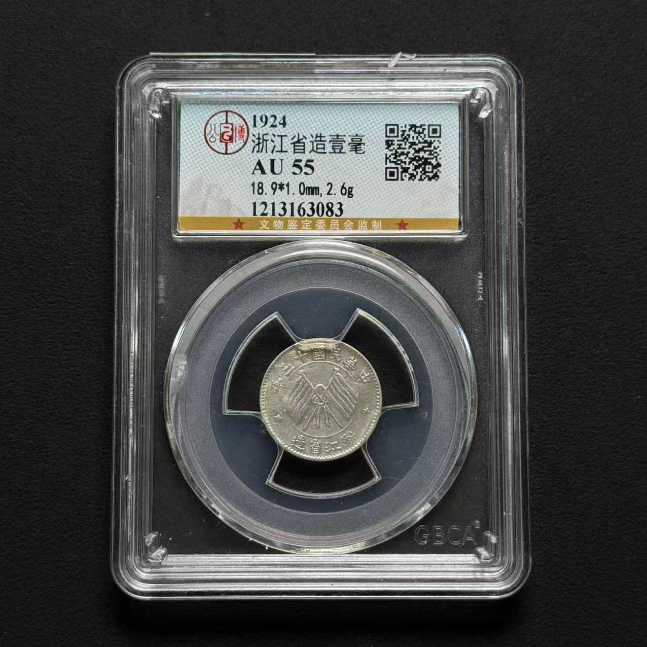 公博评级 浙江一毫银币 AU55  1213163083  Q