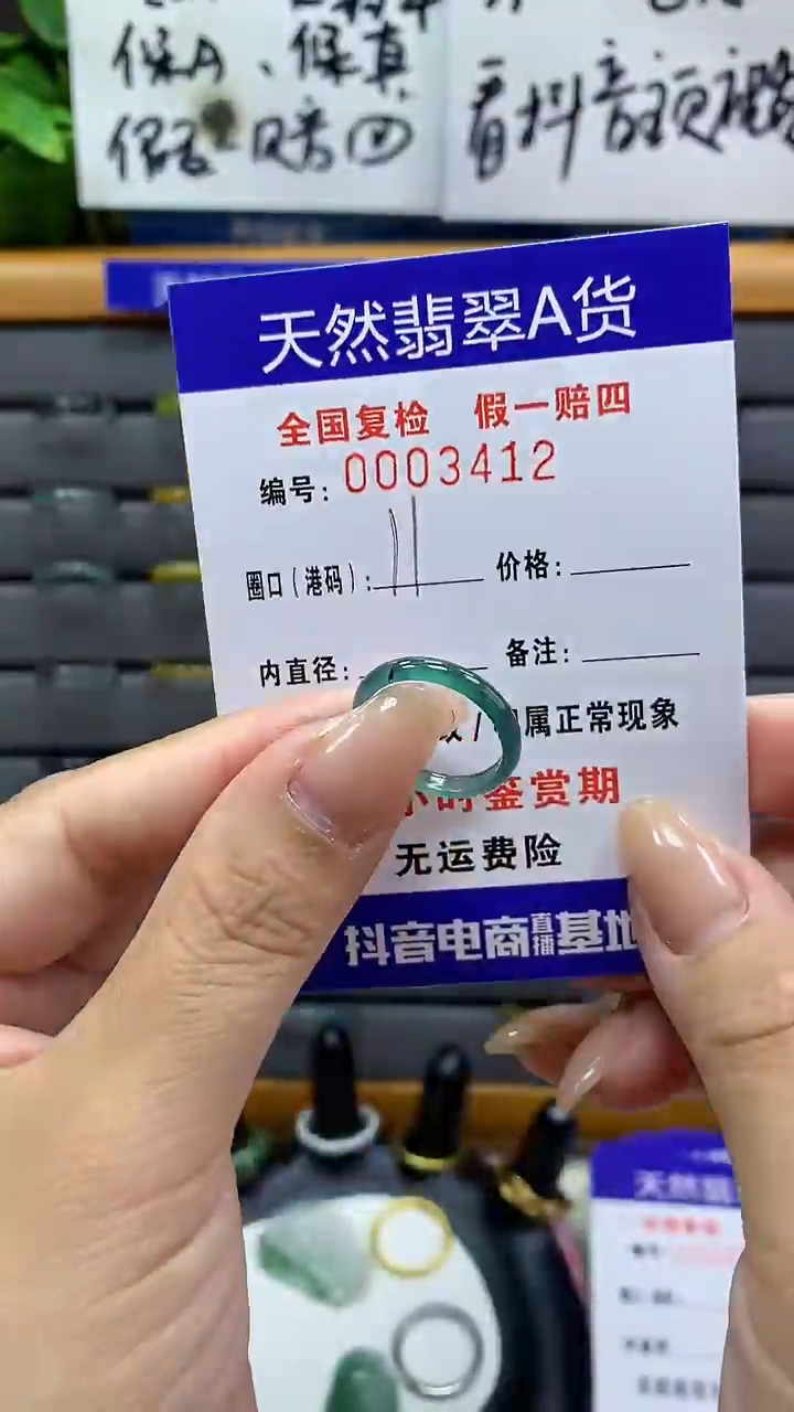 【闪购商品】翡翠戒指未镶嵌3412天然翡翠A货