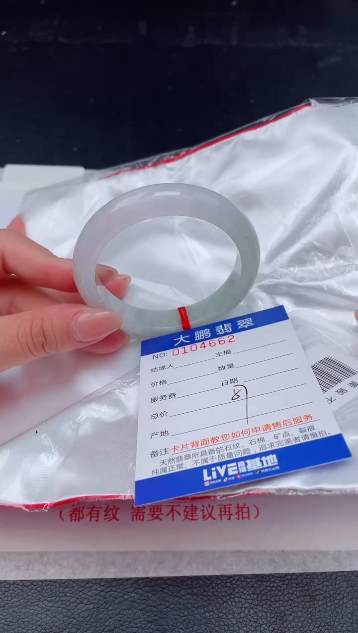 【闪购商品】翡翠手镯未镶嵌62             