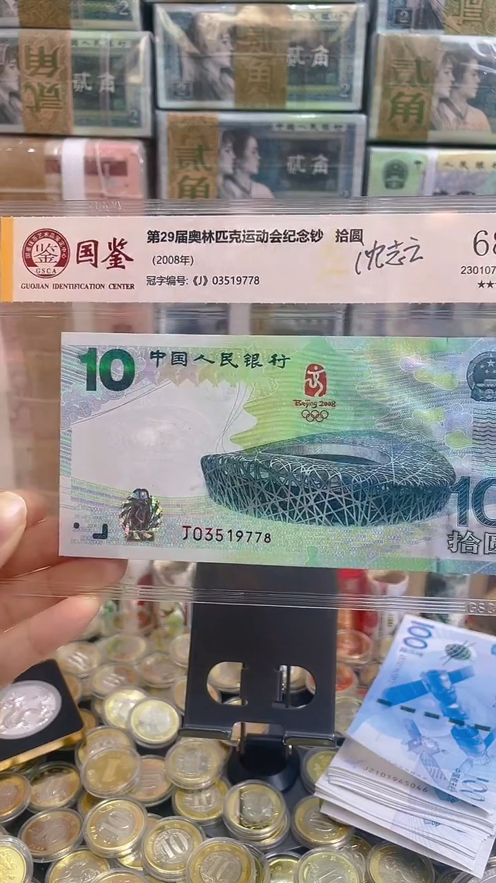 纸2008奥运鸟巢纪念钞 单张  03519778