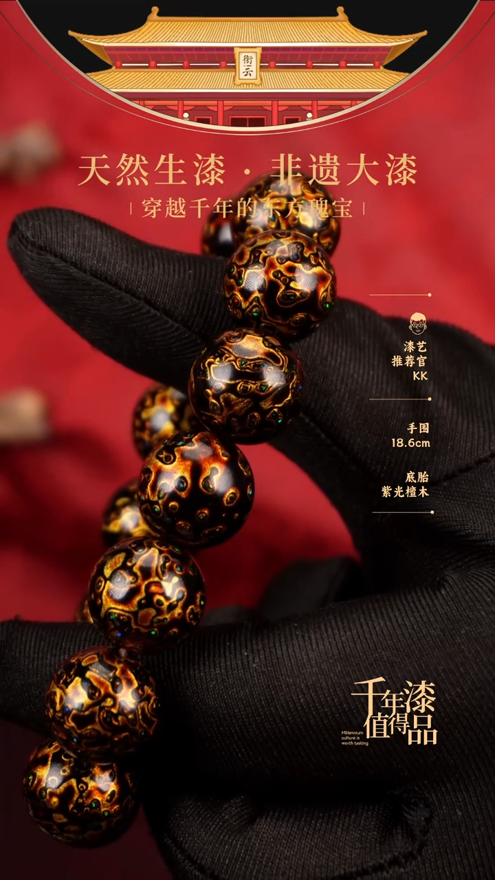 【闪购商品】衔云大漆漆珠手串15mm 14颗