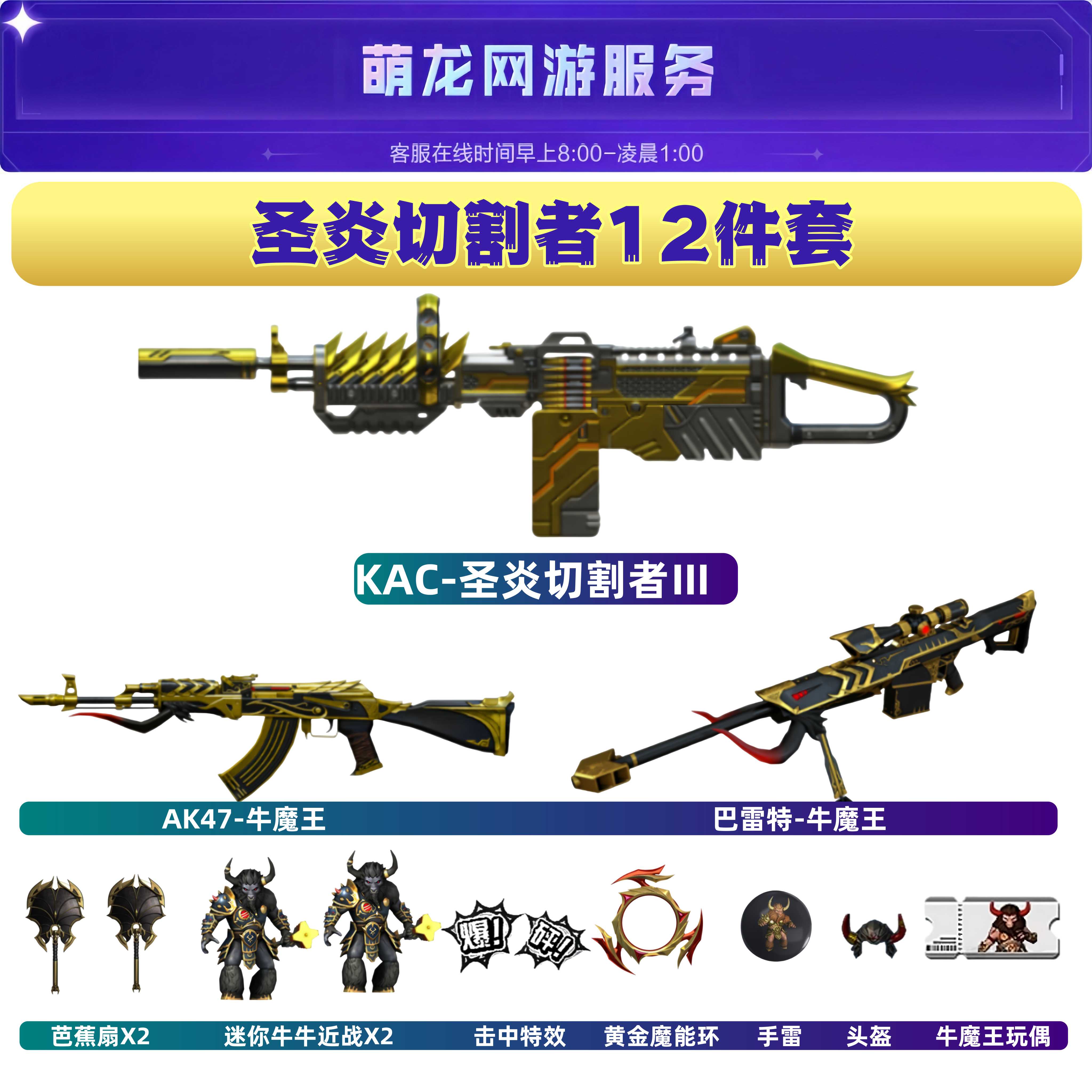 圣炎切割者12件套cf穿越火线火焰山挑战武器活动