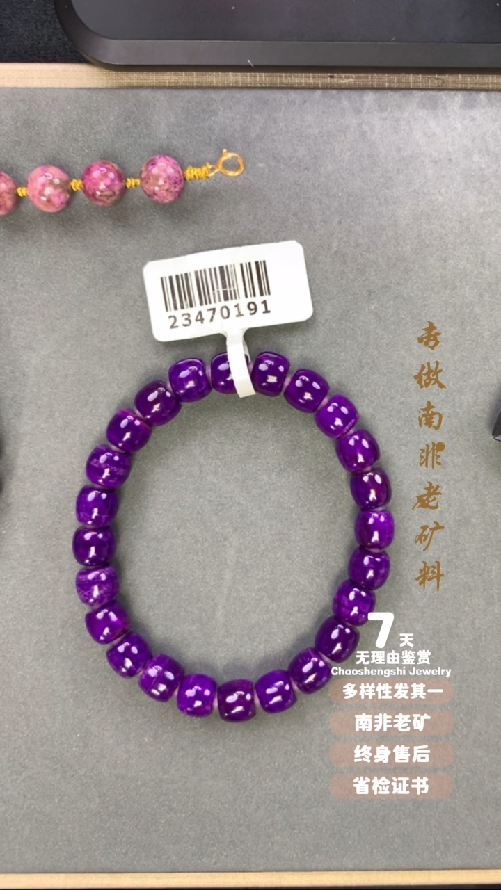 【闪购商品】苏纪石（舒俱来）手串未镶嵌1