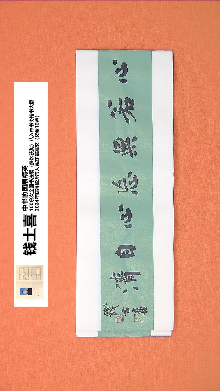 【闪购商品】书法43书法钱老师作品