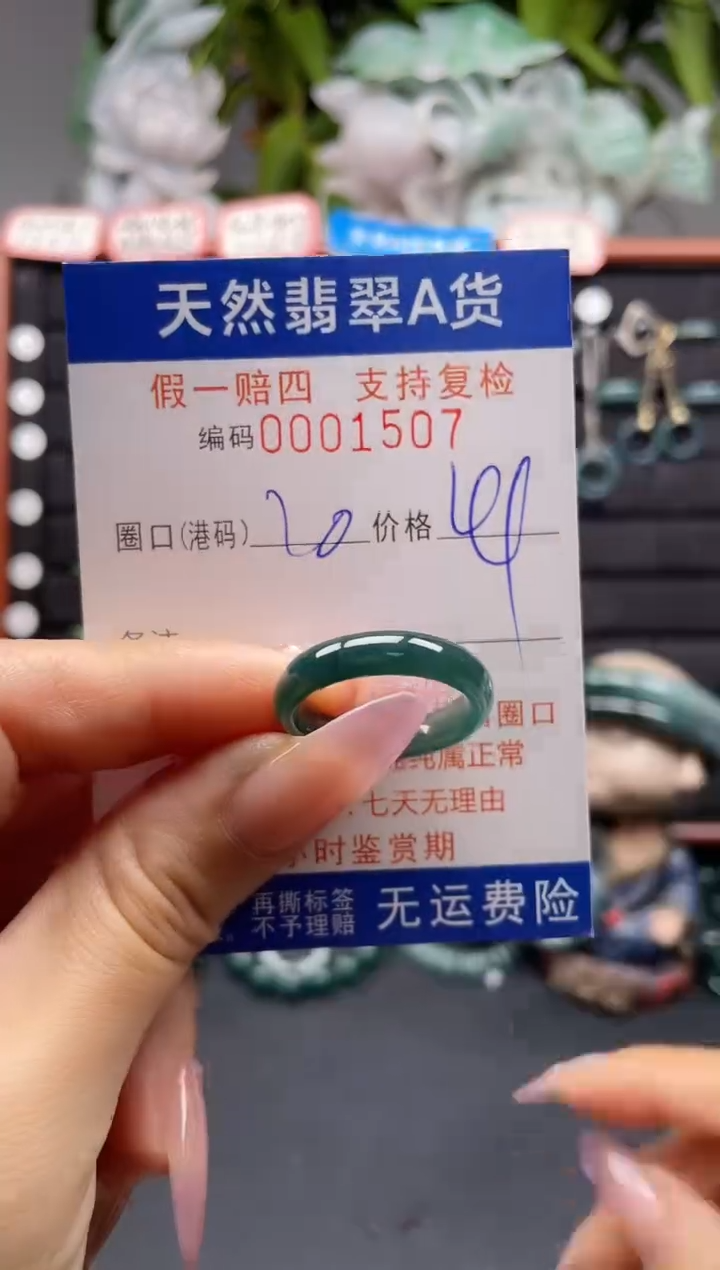 未镶嵌戒指翡翠20*1507