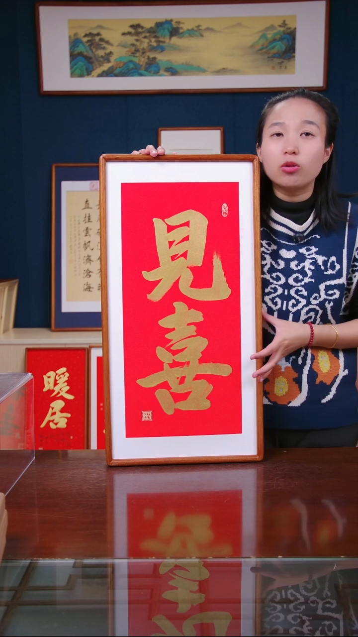 【闪购商品】书法作品  见喜 ，尺寸 36*69 