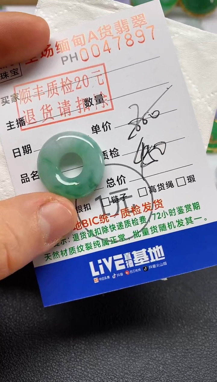 【闪购商品】翡翠吊坠(不含链)未镶嵌甜甜圈