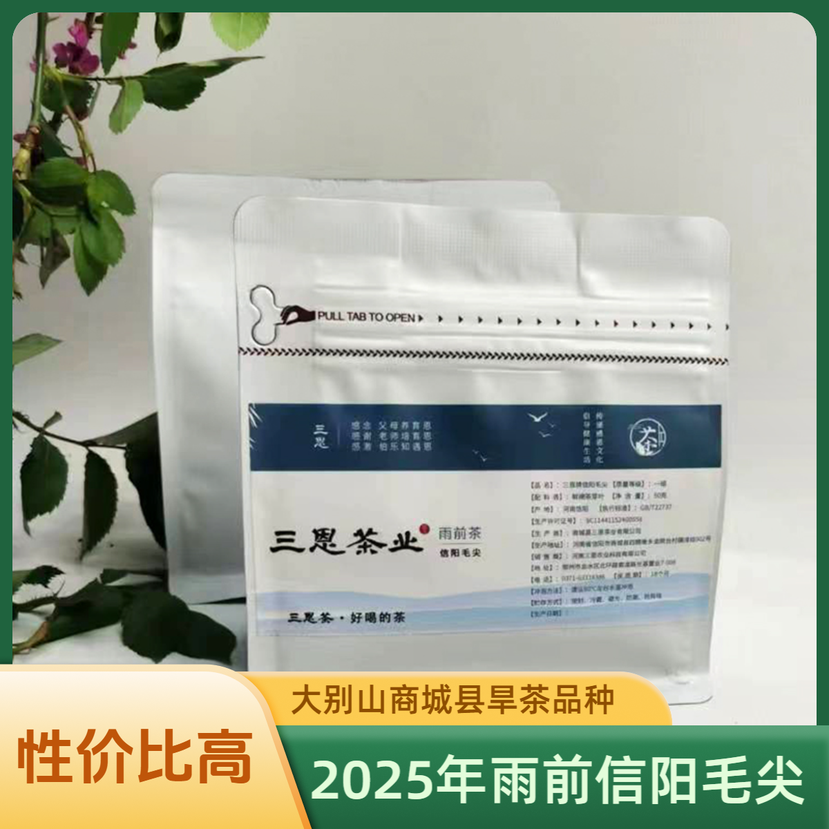   2025新茶 传统雨前信阳毛尖50克 商城县高山手工茶浓郁好喝