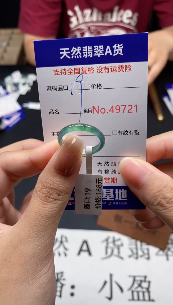 未镶嵌戒指翡翠天然A货翡翠9721