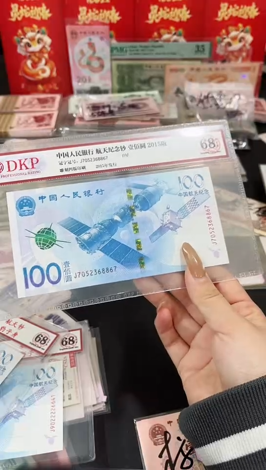 【闪购商品】航天纪念钞一张评级封装