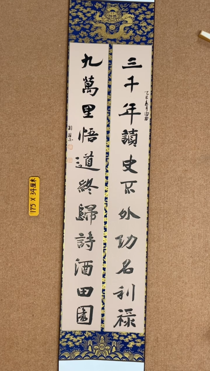 【闪购商品】书法山东刘相玉墨迹