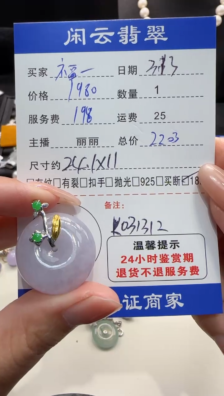 【闪购商品】翡翠18K金镶嵌吊坠(不含链)翡翠吊坠
