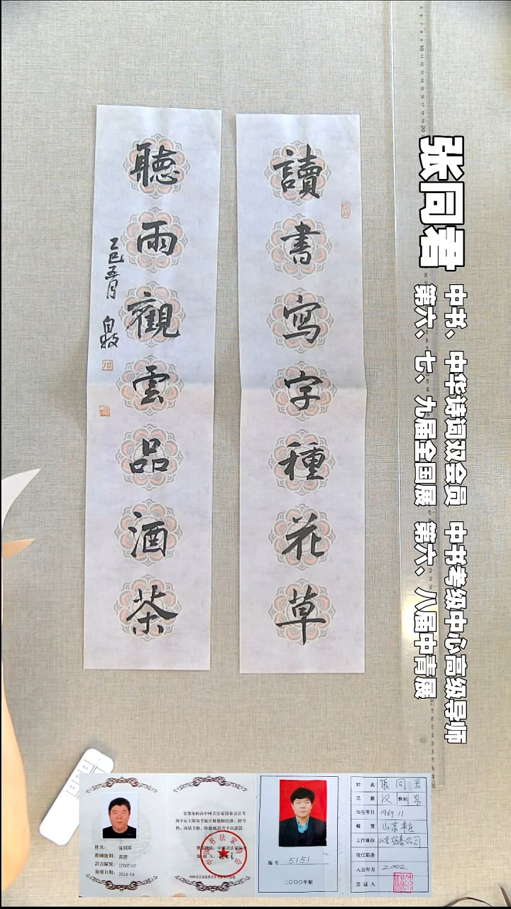 书法张同君书法对联福利13*69*2读书