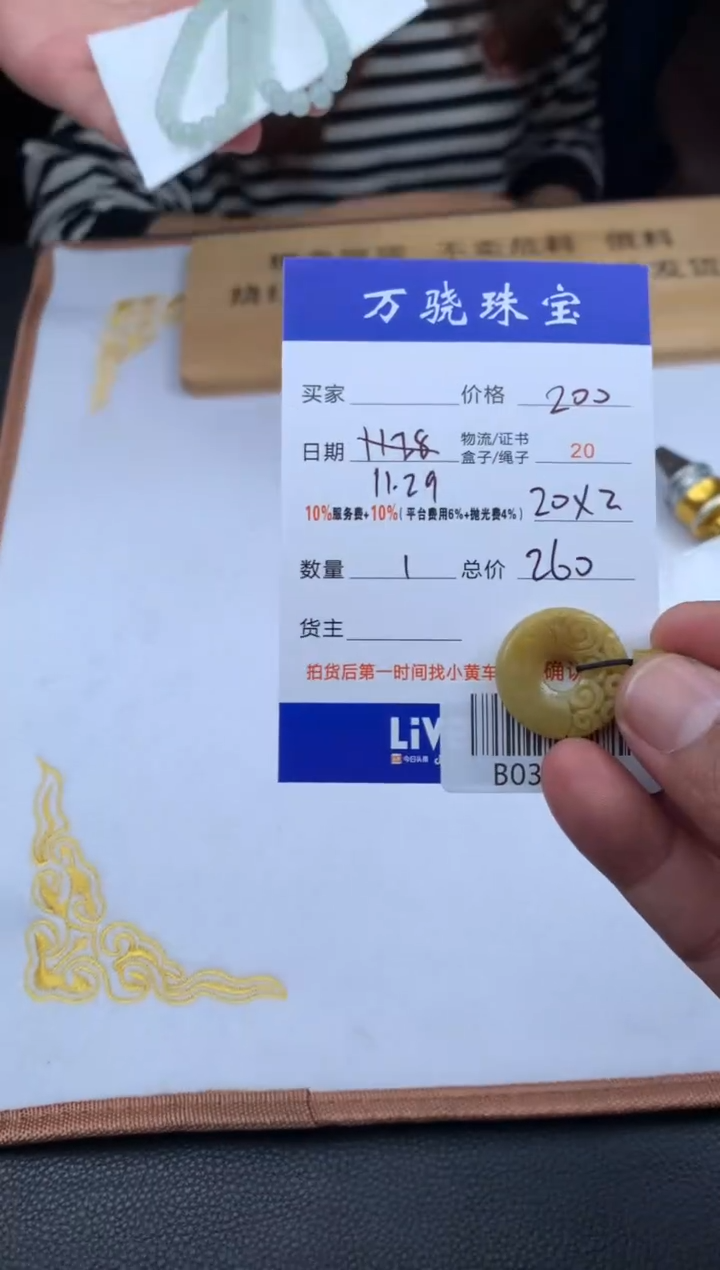 未镶嵌定制翡翠唐****罓 B035688