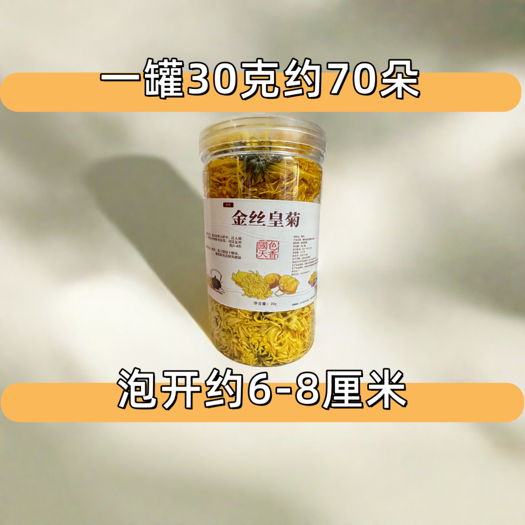 寒华【助农】金丝皇菊助农菊花茶大许村一朵一杯新花30g罐装