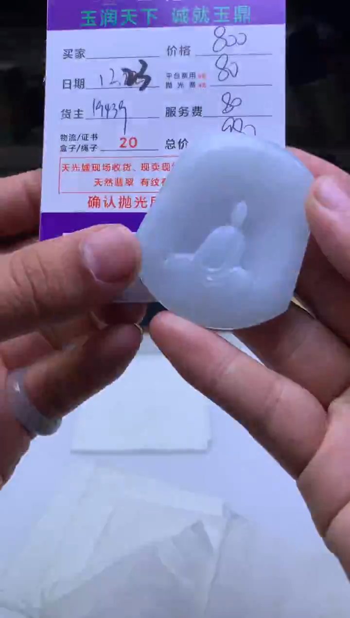 未镶嵌定制翡翠人****…  F0506763