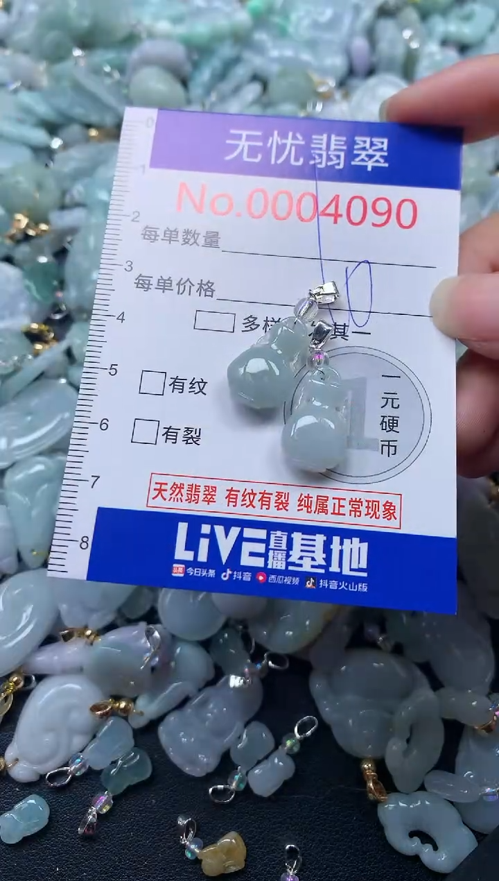 颈饰未镶嵌翡翠4090