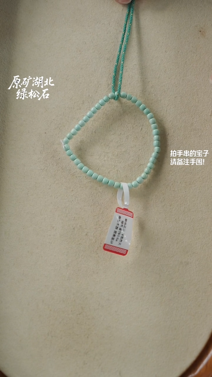 未镶嵌绿松石手串福利(不含绳)YXH-011
