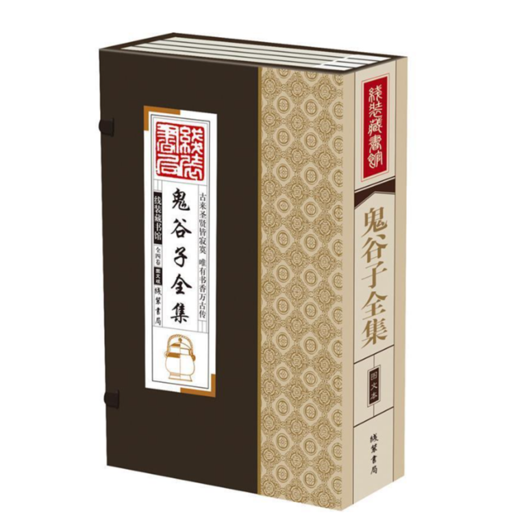 鬼谷子全集鬼谷子线装书局书籍