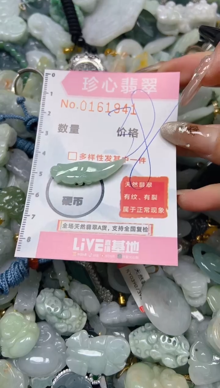 【闪购商品】翡翠颈饰未镶嵌闪购0161941