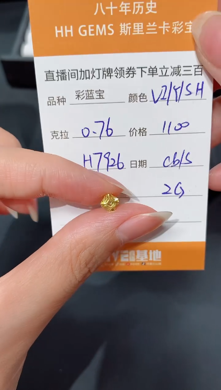 裸石彩色蓝宝石0.76ct H7926 CG/S