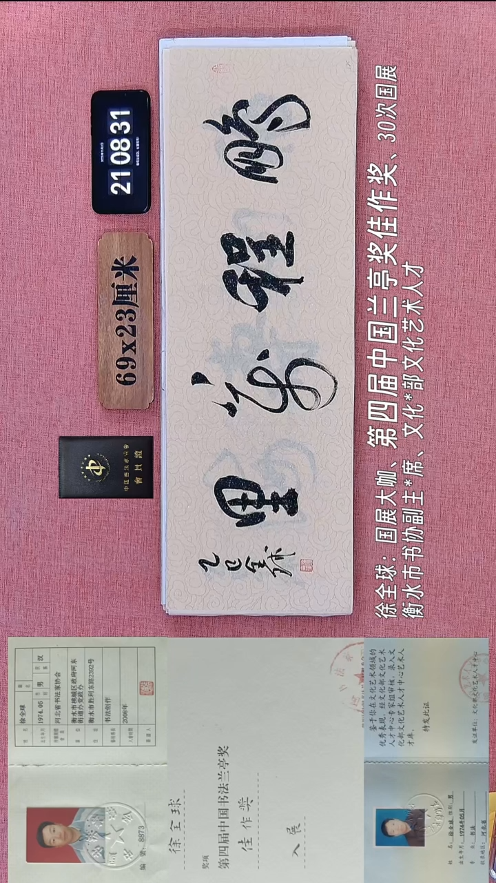 书法154    徐老师书法作品