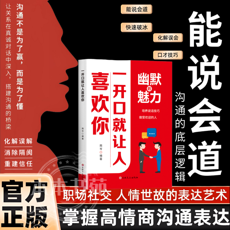 能说会道 沟通的底层逻辑 高情商聊天话术900句口才训练 回话技巧