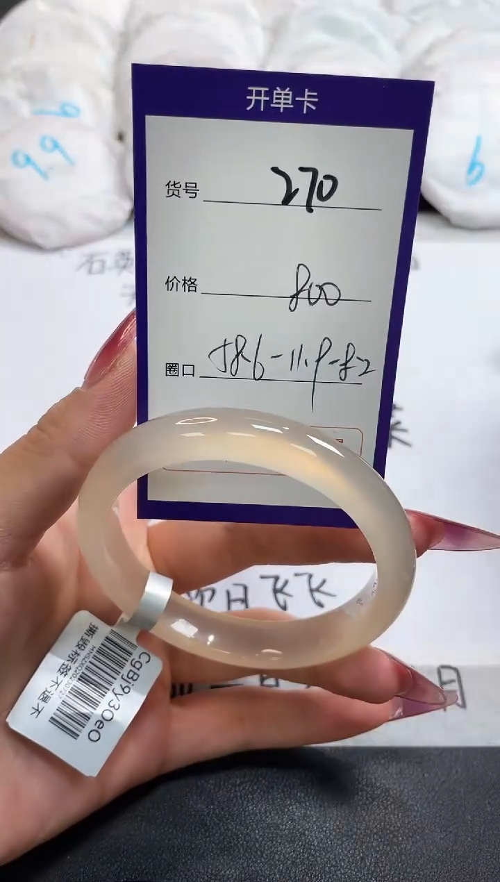 【闪购商品】玛瑙/玉髓手镯未镶嵌270