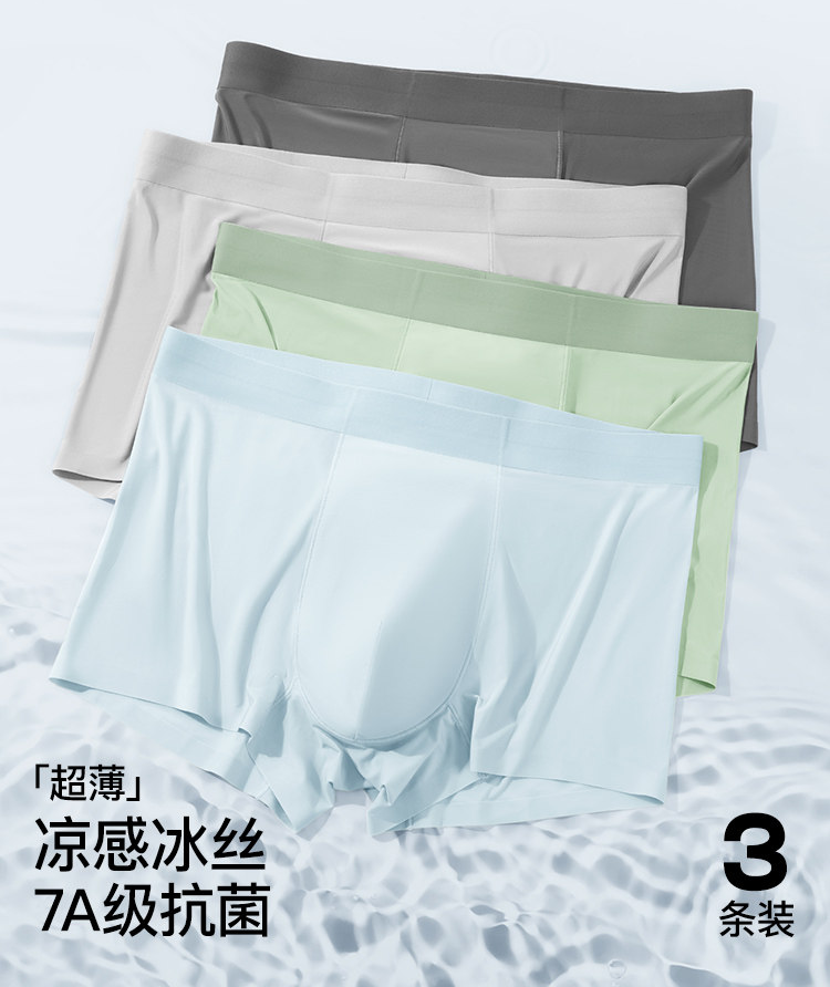三条装 601-800号直播间过款 男装冰丝莫代尔内裤平角四角裤男生