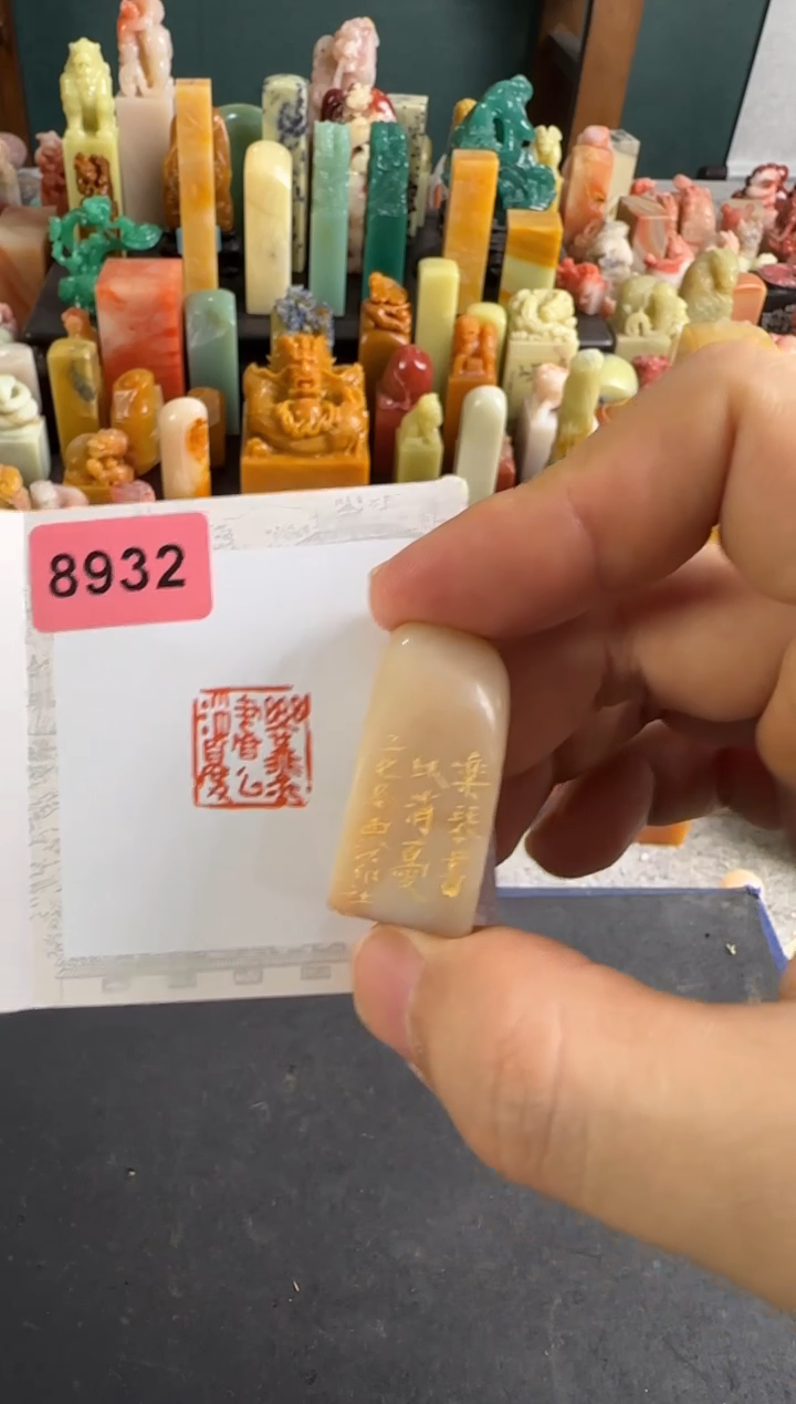 青田石印石编号编号8932