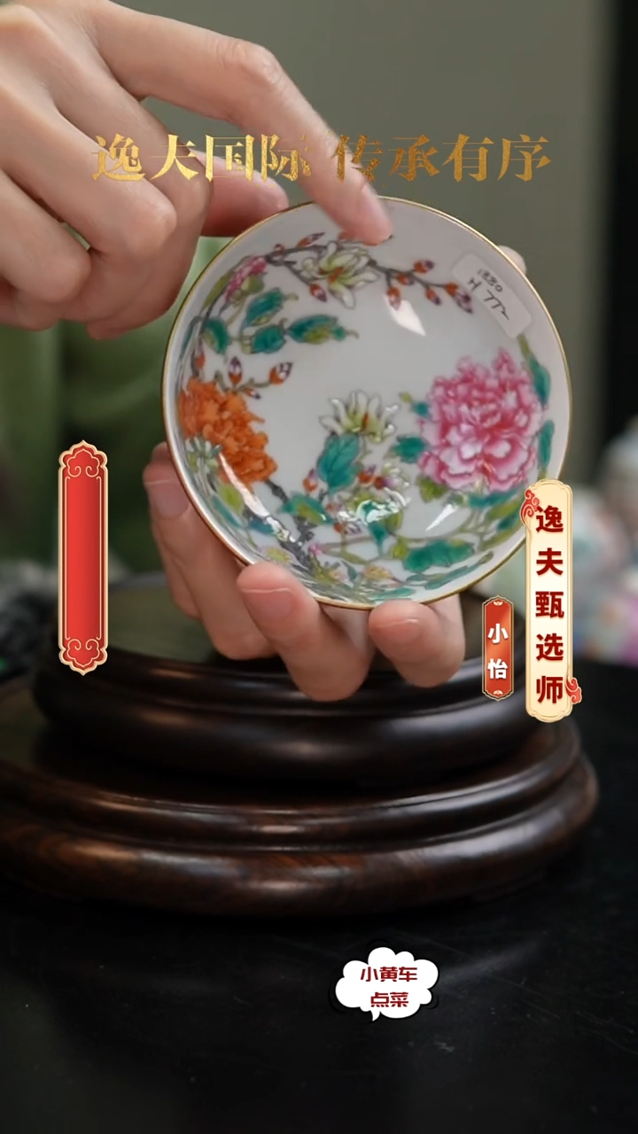 清杯772外胭脂红地内粉彩花卉卧足杯