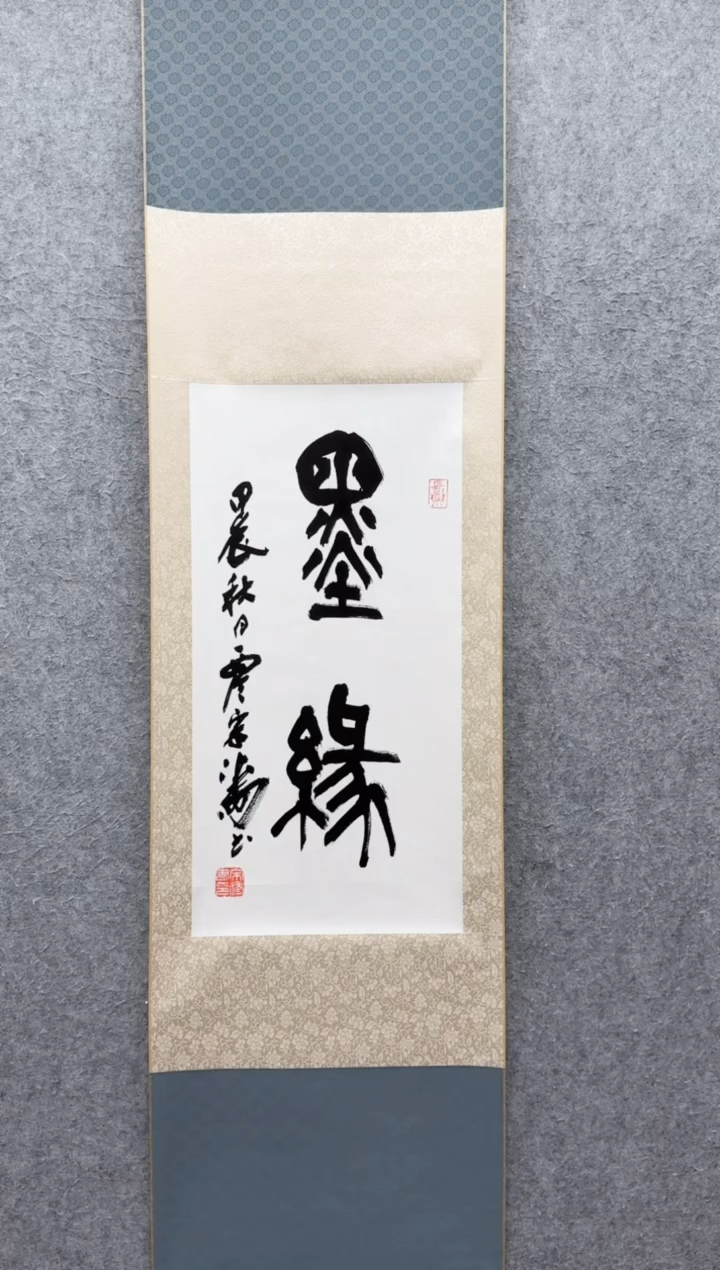 【闪购商品】书法宋涛 19          