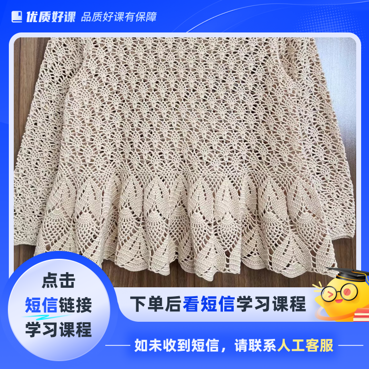 晖晖时尚编织-小菠萝摆衣(点击短信链接学习课程)