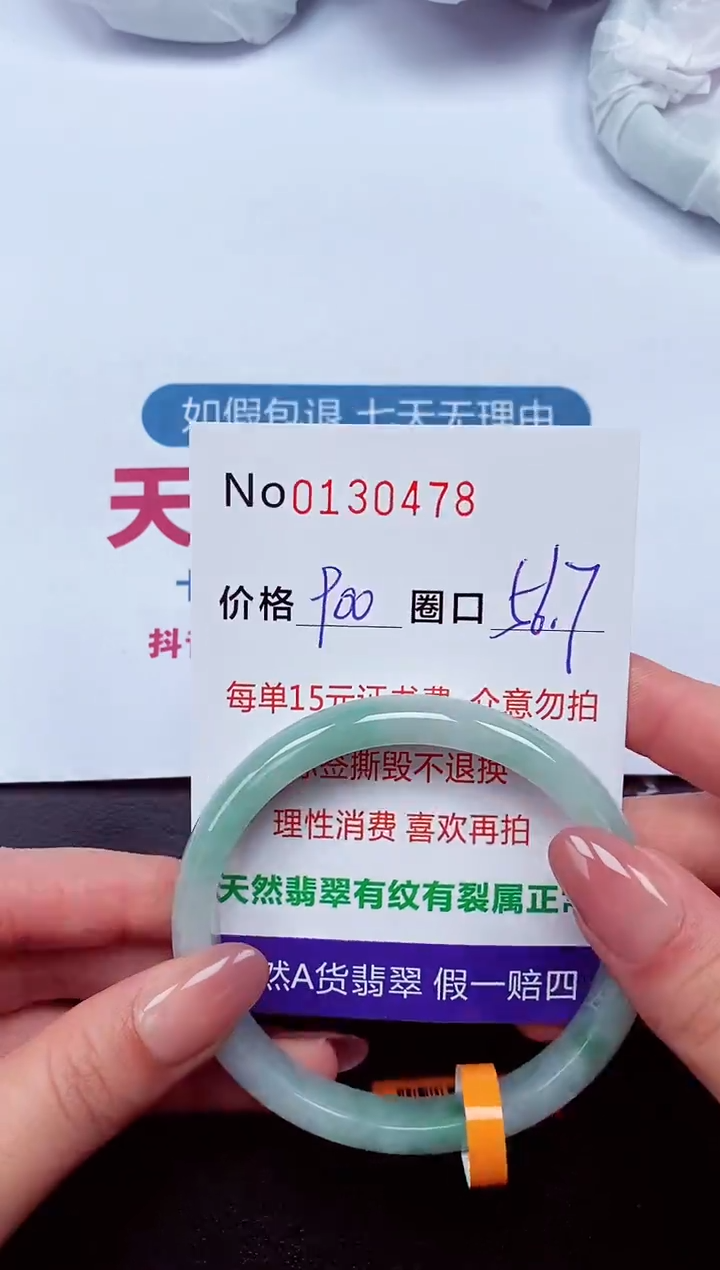 【闪购商品】翡翠手镯未镶嵌  0130478