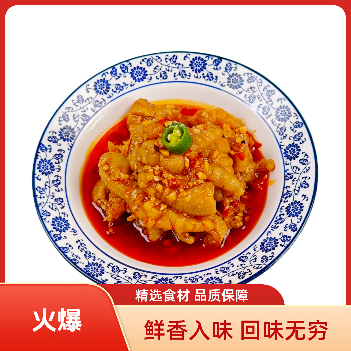 脱骨柠檬凤爪