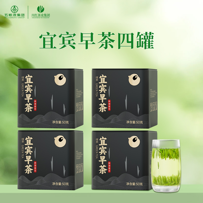【四罐】川红茶林湖雀舌特级绿茶明前宜宾早茶嫩芽新茶四川特产春