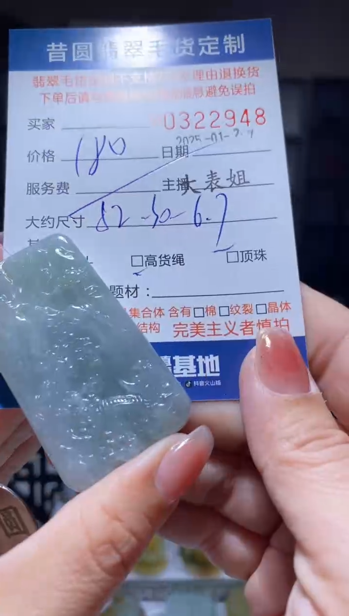 【闪购商品】定制翡翠未镶嵌翡翠322948