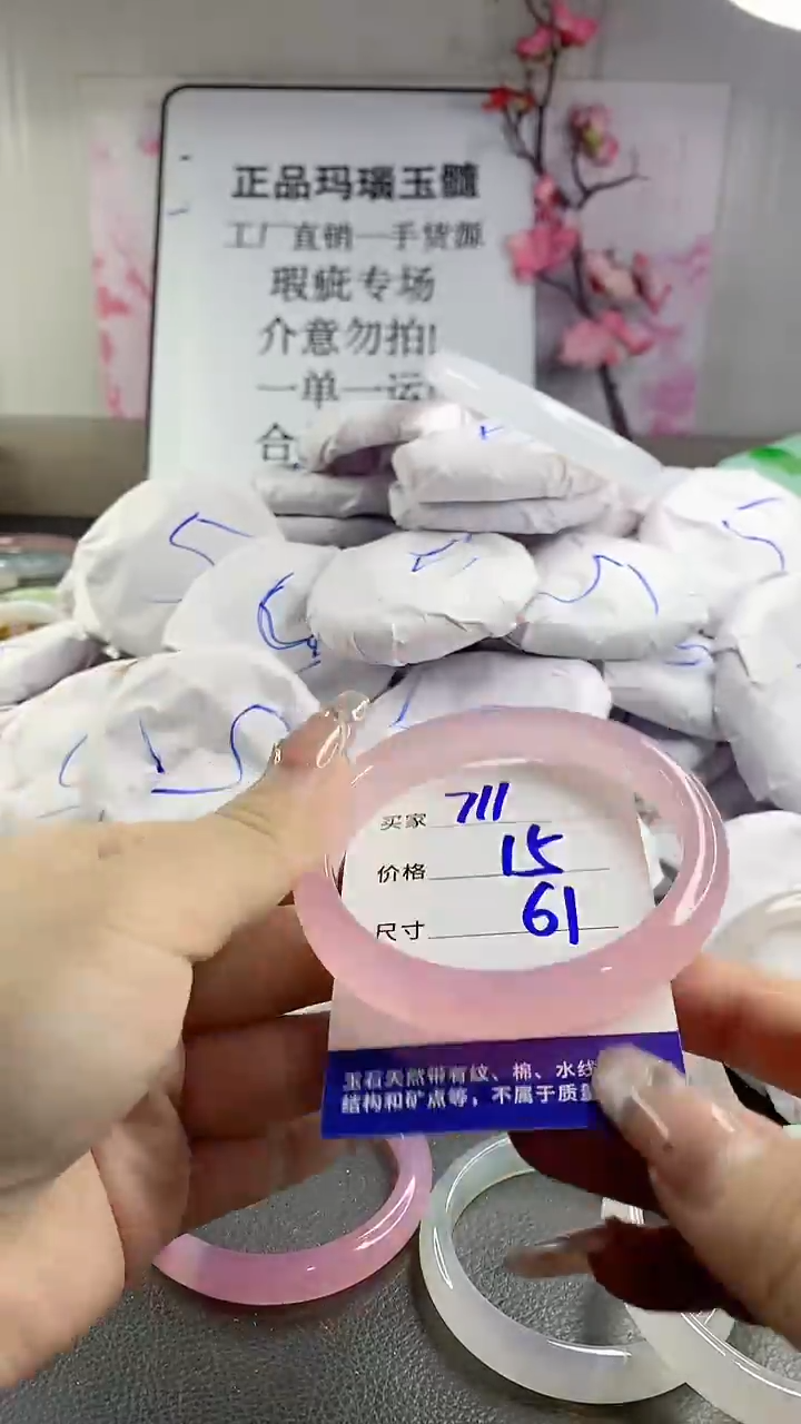 玛瑙/玉髓手镯未镶嵌711