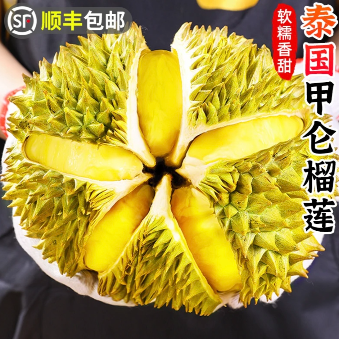 【一物一拍】泰国进口甲仑榴莲新鲜应季水果整颗带壳树熟榴莲肉TT