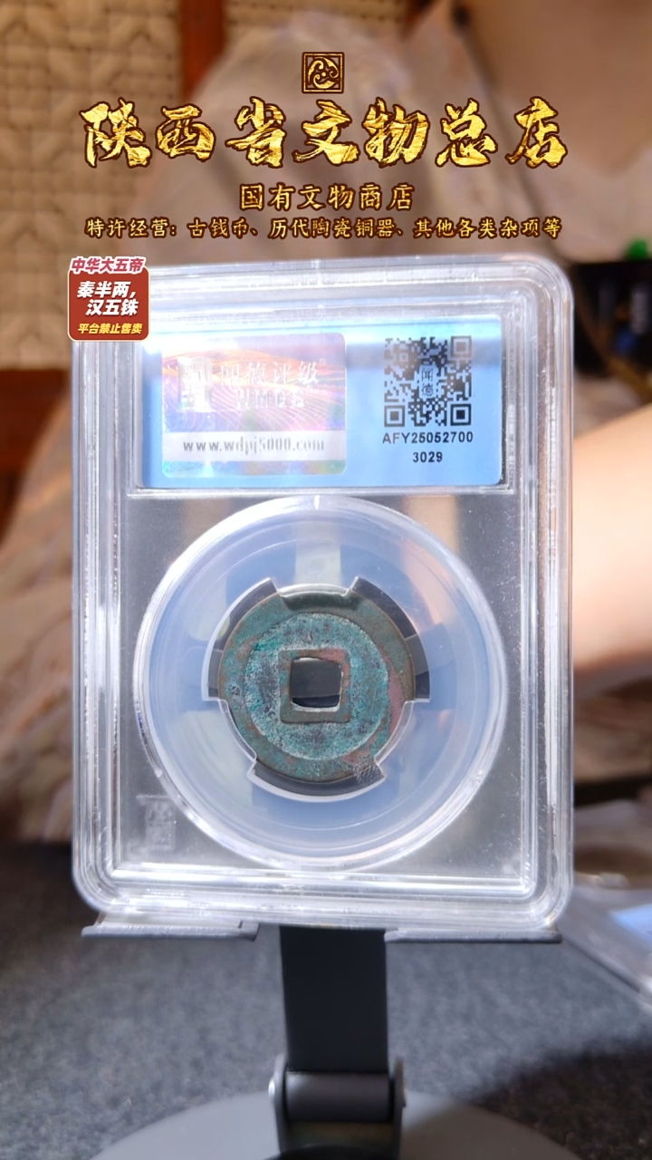 铜开元通宝/闻德82/3029