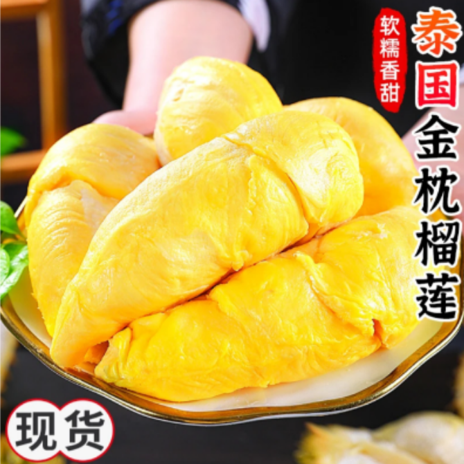 【到手1500g 3袋】6A泰国金枕液氨冷冻榴莲肉软糯香甜净重3斤