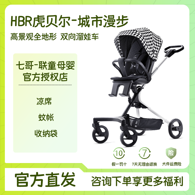 【官方直发】HBR虎贝尔遛娃车城市漫步轻便可折叠双向高景观遛娃车