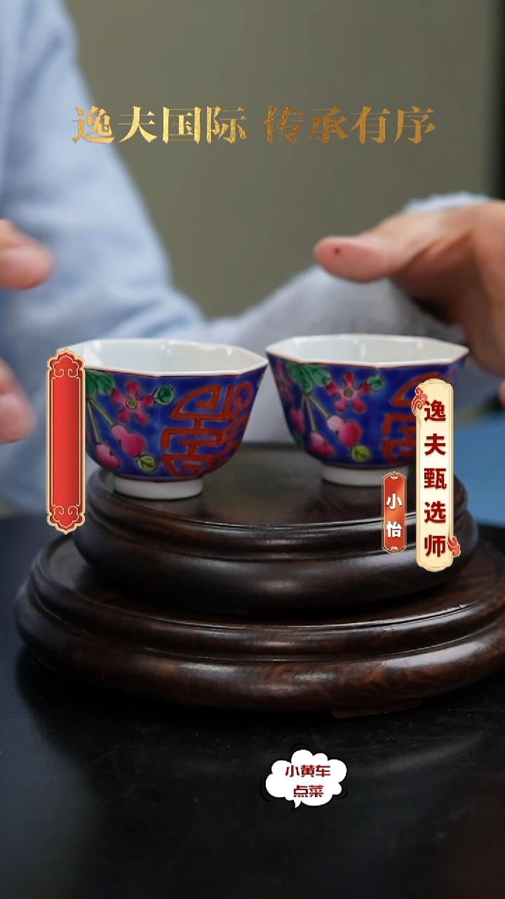 清杯8385蓝地福寿双全八方杯单只