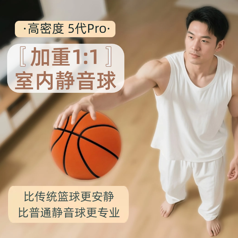 静音篮球Pro1:1加重款仿真手感青少年成人居家训练免打孔篮筐套装